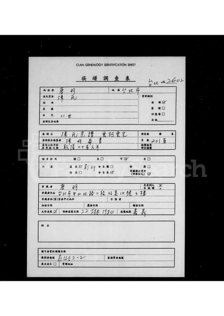 4603.陈氏宗谱.pdf电子版缩略图