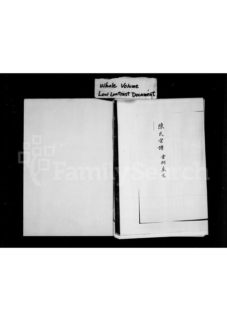 4603.陈氏宗谱.pdf电子版预览图1