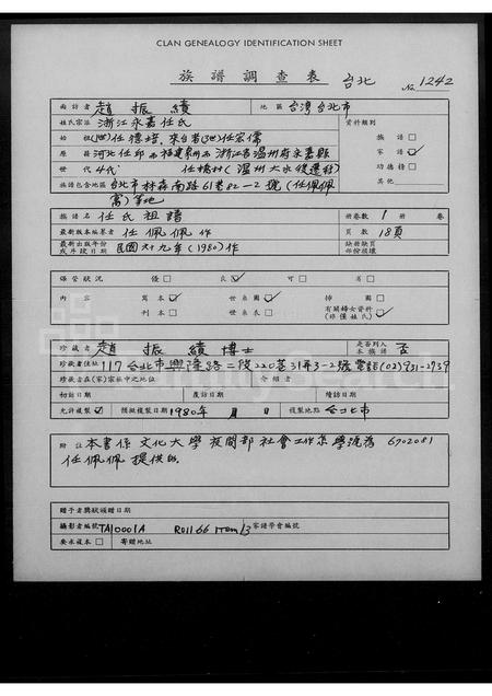 4605.任氏祖谱.pdf电子版缩略图