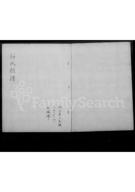 4605.任氏祖谱.pdf电子版预览图2