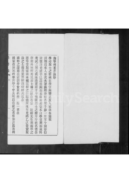 4606.海宁州采芹录.pdf电子版预览图4