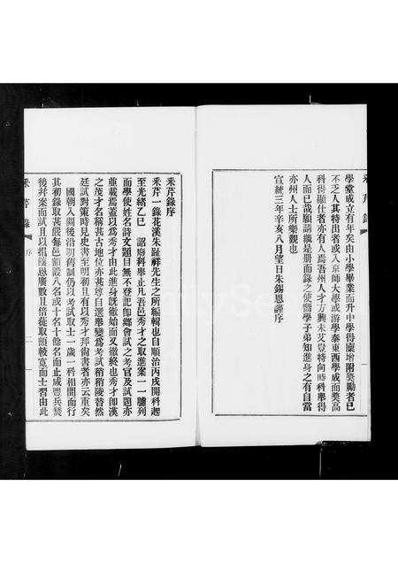 4606.海宁州采芹录.pdf电子版预览图5