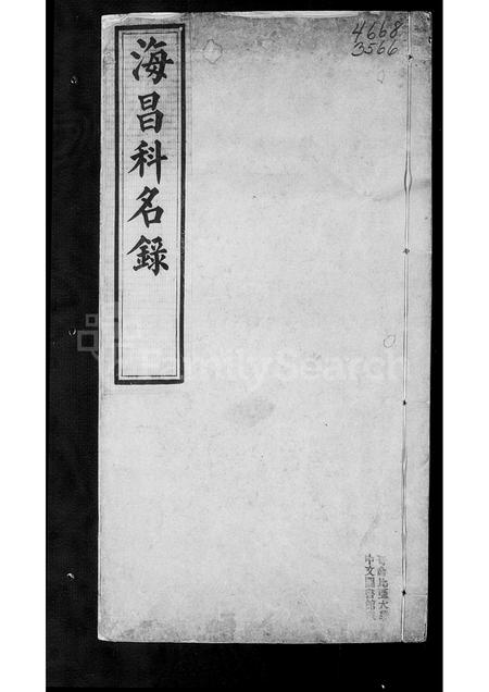 4607.海昌科名录.pdf电子版预览图3