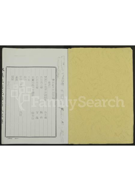 4617.双溪上翁花园翁氏家谱 [全1册含3卷](别名：溪口上翁花园明远堂家谱、双溪翁氏宗谱).pdf电子版缩略图