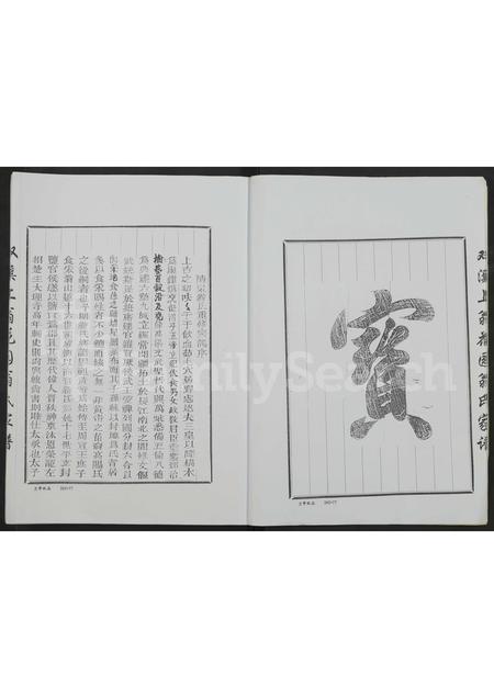 4617.双溪上翁花园翁氏家谱 [全1册含3卷](别名：溪口上翁花园明远堂家谱、双溪翁氏宗谱).pdf电子版预览图3