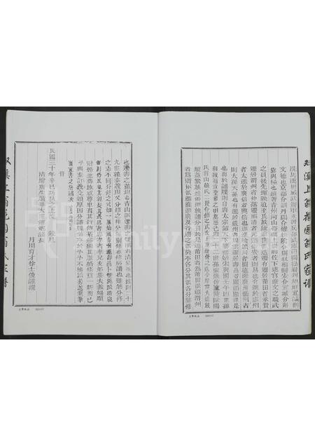 4617.双溪上翁花园翁氏家谱 [全1册含3卷](别名：溪口上翁花园明远堂家谱、双溪翁氏宗谱).pdf电子版预览图4
