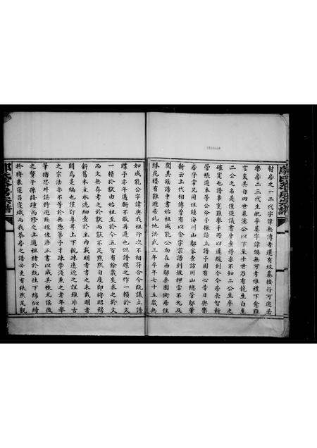 4619.邬氏恭房宗谱.pdf电子版预览图2