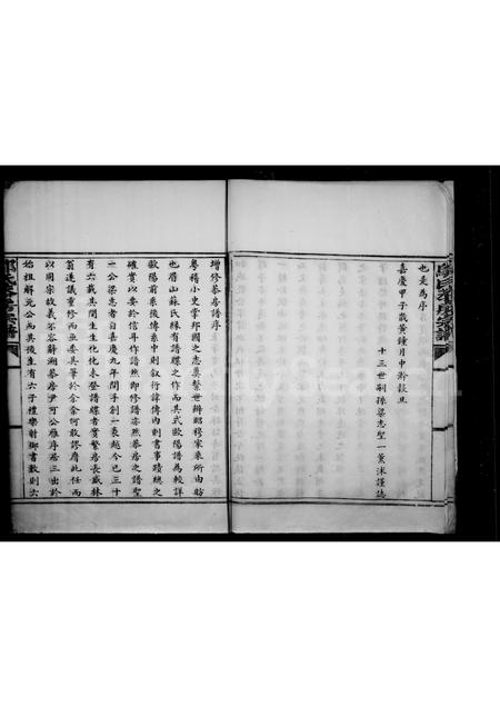 4619.邬氏恭房宗谱.pdf电子版预览图3
