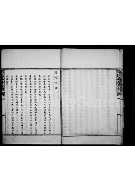 4619.邬氏恭房宗谱.pdf电子版预览图5