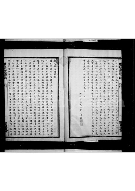 4620.邬氏恭房宗谱.pdf电子版预览图3