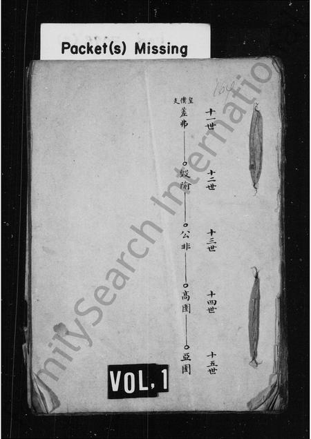 4621.吴氏家谱 [4卷].pdf电子版缩略图