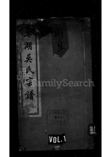 4622.皂湖吴氏宗谱 [8卷].pdf电子版缩略图