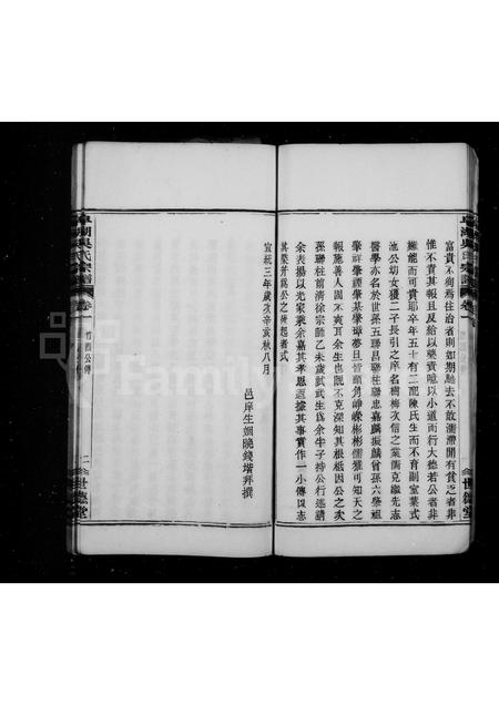 4622.皂湖吴氏宗谱 [8卷].pdf电子版预览图1