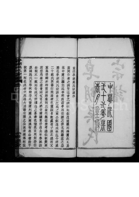 4622.皂湖吴氏宗谱 [8卷].pdf电子版预览图3