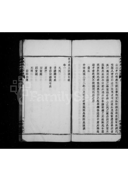 4622.皂湖吴氏宗谱 [8卷].pdf电子版预览图4