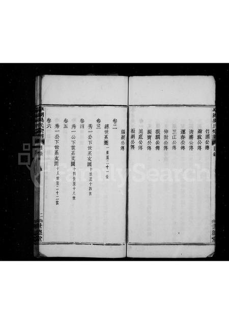 4622.皂湖吴氏宗谱 [8卷].pdf电子版预览图5