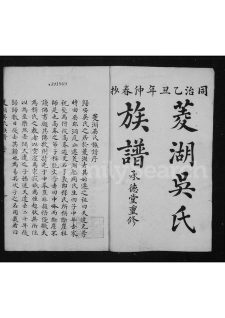 4623.菱湖吴氏族谱.pdf电子版预览图1