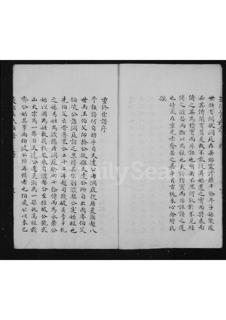 4623.菱湖吴氏族谱.pdf电子版预览图3