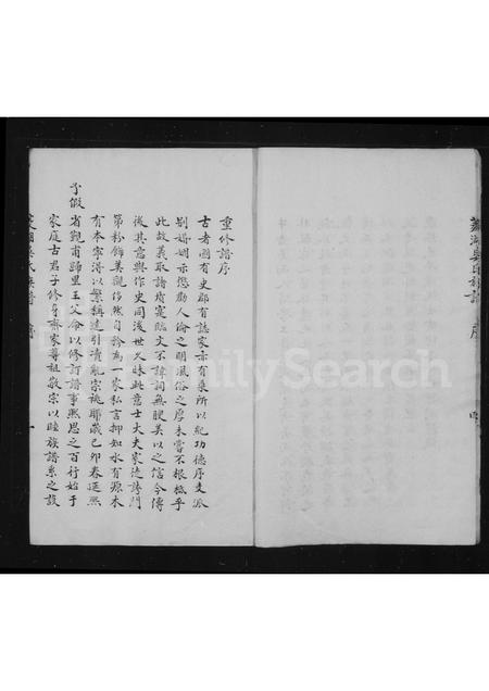 4623.菱湖吴氏族谱.pdf电子版预览图5