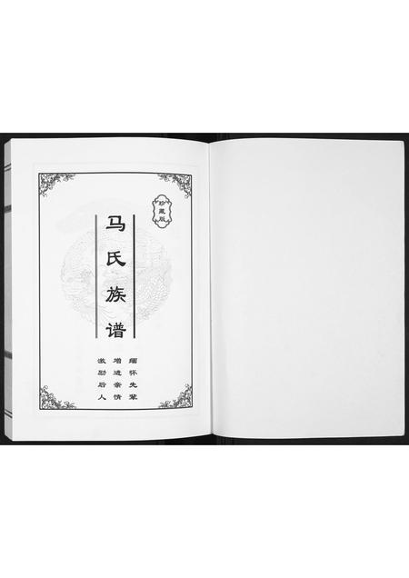 陜西马氏-同州马氏族谱.pdf电子版预览图1