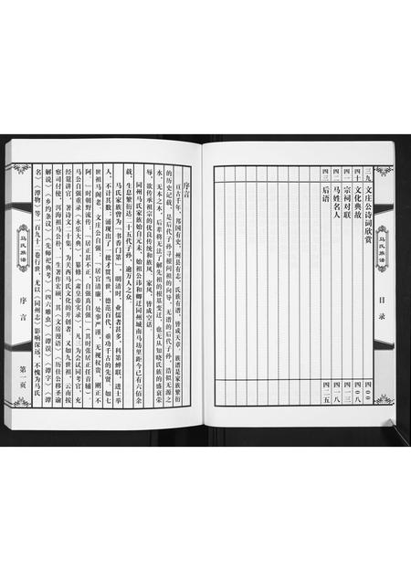 陜西马氏-同州马氏族谱.pdf电子版预览图5