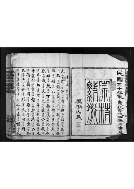 4627.花浃吴氏宗谱 [不分卷](别名：花浃吴氏宗牒至宝录、重修吴氏宗谱、Hua Jia Wu Shi Zong Pu、花浃吴氏宗谱).pdf电子版预览图2