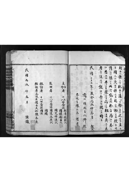 4627.花浃吴氏宗谱 [不分卷](别名：花浃吴氏宗牒至宝录、重修吴氏宗谱、Hua Jia Wu Shi Zong Pu、花浃吴氏宗谱).pdf电子版预览图3