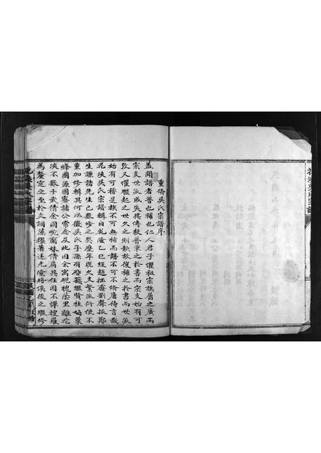 4627.花浃吴氏宗谱 [不分卷](别名：花浃吴氏宗牒至宝录、重修吴氏宗谱、Hua Jia Wu Shi Zong Pu、花浃吴氏宗谱).pdf电子版预览图4