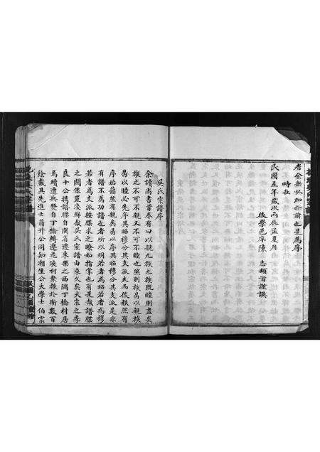 4627.花浃吴氏宗谱 [不分卷](别名：花浃吴氏宗牒至宝录、重修吴氏宗谱、Hua Jia Wu Shi Zong Pu、花浃吴氏宗谱).pdf电子版预览图5