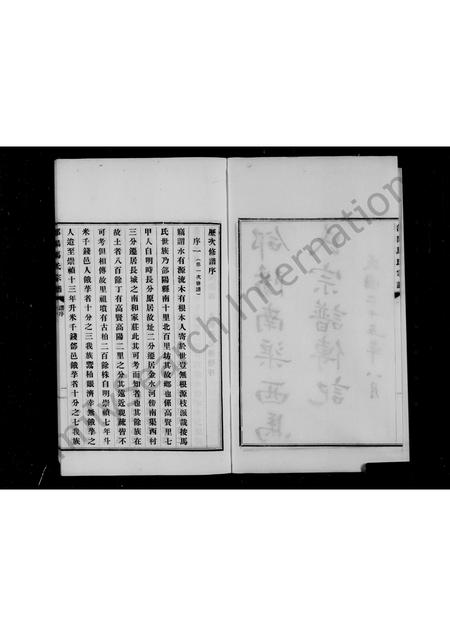 陜西马氏-郃阳马氏宗谱.pdf电子版预览图1