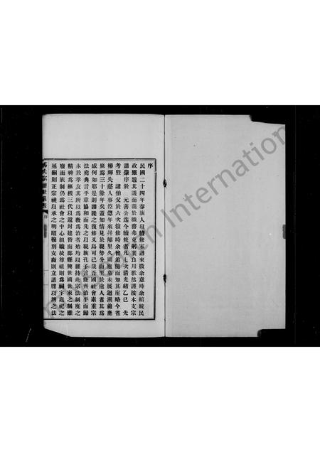 陜西马氏-郃阳马氏宗谱世系表.pdf电子版缩略图