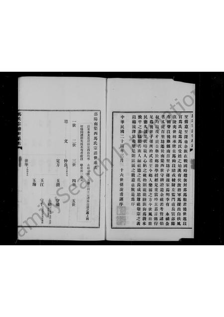 陜西马氏-郃阳马氏宗谱世系表.pdf电子版预览图1