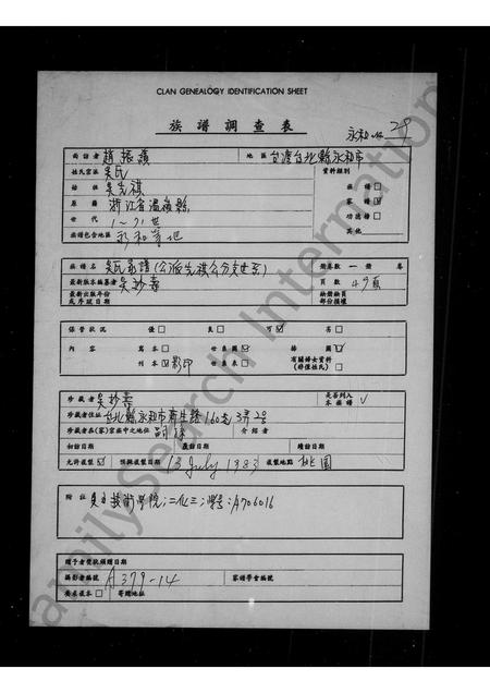 4630.吴氏家谱 ： 先祺公分支世系.pdf电子版缩略图