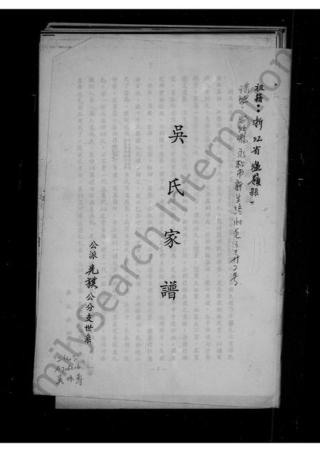 4630.吴氏家谱 ： 先祺公分支世系.pdf电子版预览图1