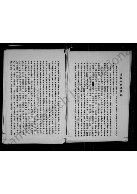 4630.吴氏家谱 ： 先祺公分支世系.pdf电子版预览图4