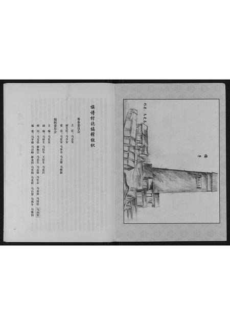 陜西马氏-马家族谱.pdf电子版预览图1