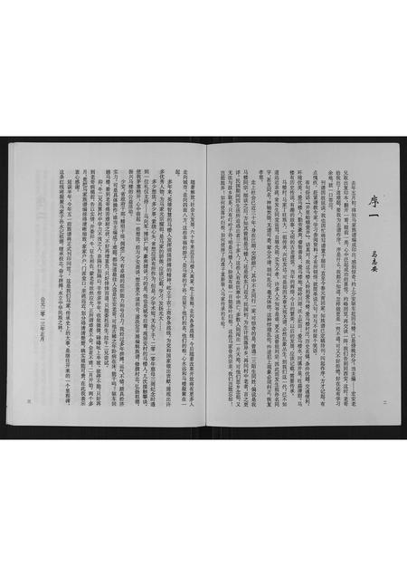 陜西马氏-马家族谱.pdf电子版预览图2