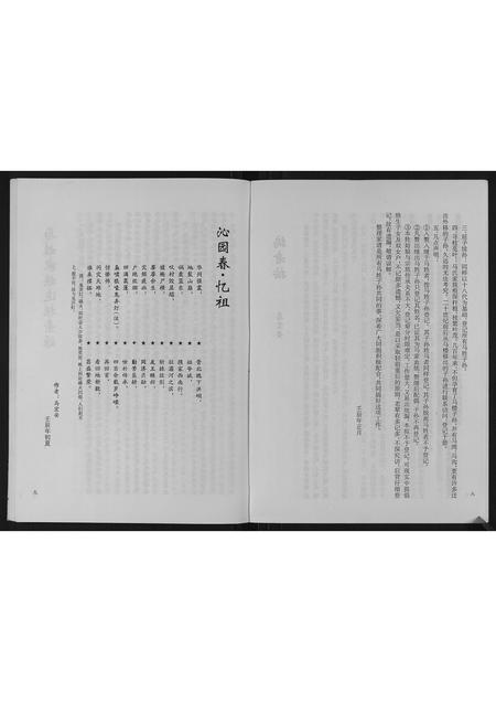 陜西马氏-马家族谱.pdf电子版预览图5