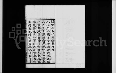 陜西马氏-关西马氏世行录 [14卷].pdf电子版预览图2