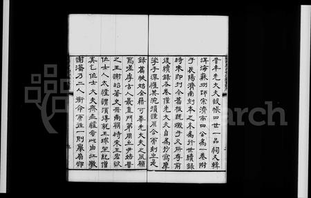 陜西马氏-关西马氏世行录 [14卷].pdf电子版预览图4