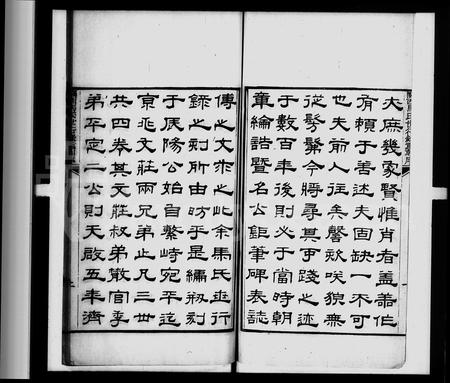 陜西马氏-关西马氏世行录 [7卷].pdf电子版预览图2