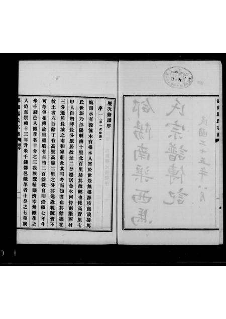 陜西马氏-郃阳马氏宗谱传记.pdf电子版预览图1