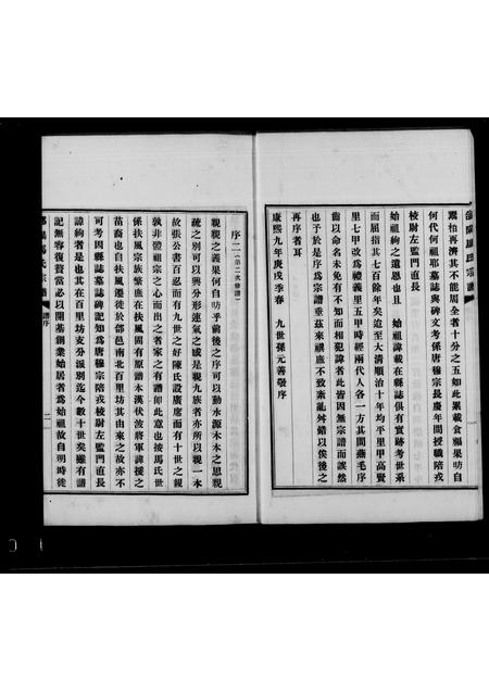 陜西马氏-郃阳马氏宗谱传记.pdf电子版预览图2