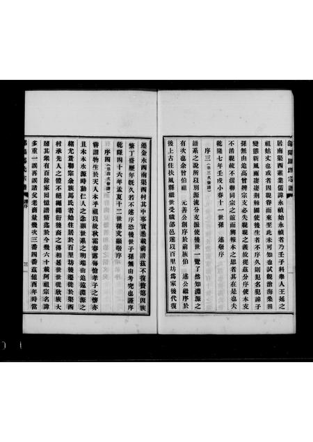 陜西马氏-郃阳马氏宗谱传记.pdf电子版预览图3