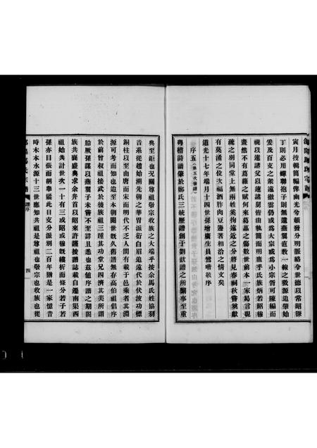 陜西马氏-郃阳马氏宗谱传记.pdf电子版预览图4