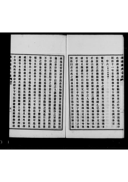 陜西马氏-郃阳马氏宗谱传记.pdf电子版预览图5