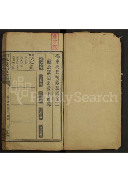 4635.邵东吴氏初修族谱[3卷].pdf电子版缩略图