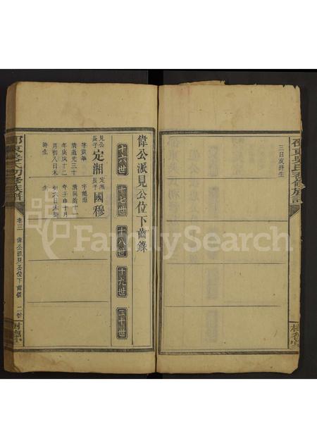 4635.邵东吴氏初修族谱[3卷].pdf电子版预览图1