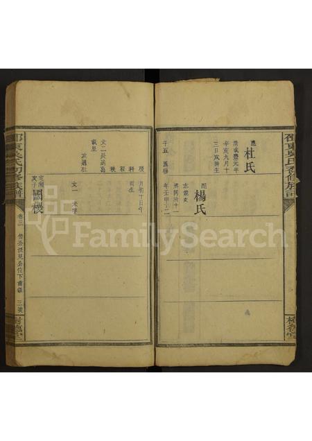 4635.邵东吴氏初修族谱[3卷].pdf电子版预览图2