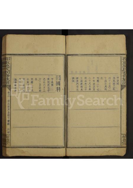 4635.邵东吴氏初修族谱[3卷].pdf电子版预览图3